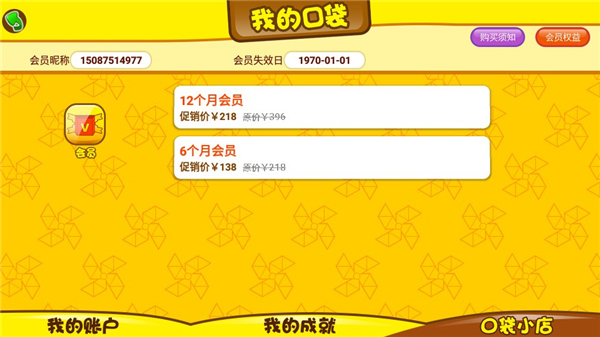 口袋童年使用教程图片10