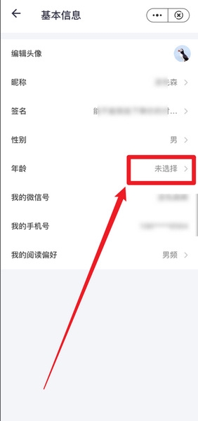 松鼠阅读app年龄设置教程图片2