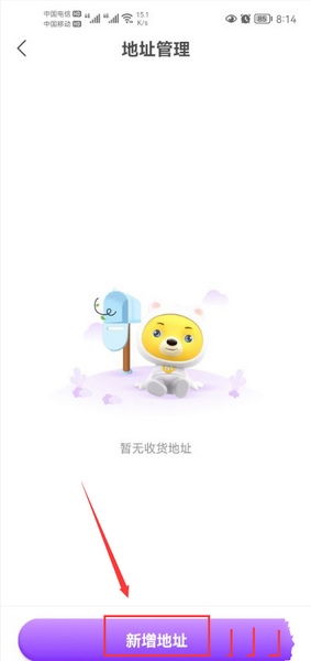 收获地址新增教程3