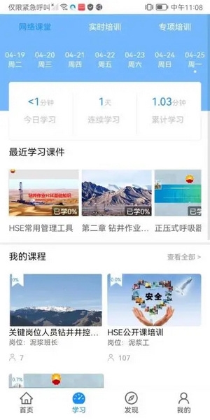 西部培训APP截图