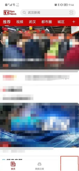汉新闻软件截图5