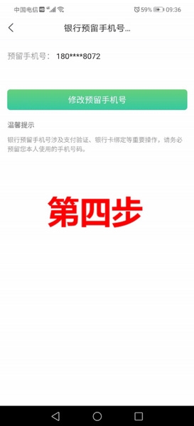 黔农云修改银行卡预留号码教程图片4