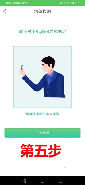 黔农云修改银行卡预留号码教程图片5