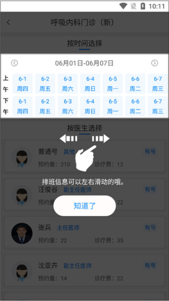 健康泰州挂号流程指南图片11