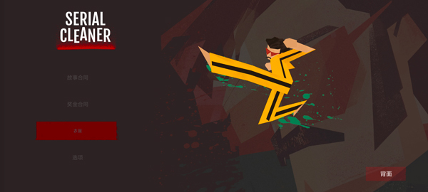 连环清洁工新手攻略图片6