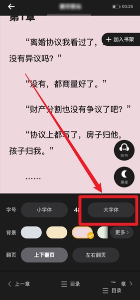 松鼠阅读app大字体设置教程图片4
