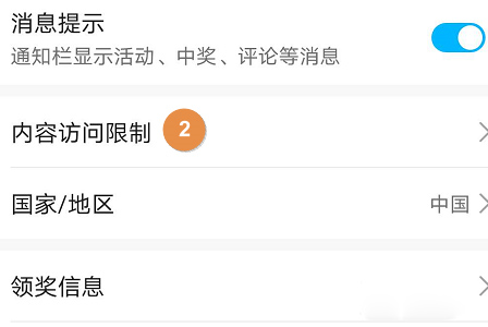 华为应用市场怎么开启访问限制
