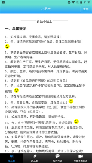 药安食美app使用教程图片5