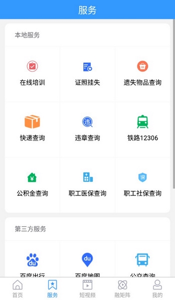 济南铁路app截图3