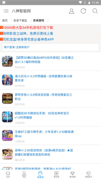 八神智能app使用教程