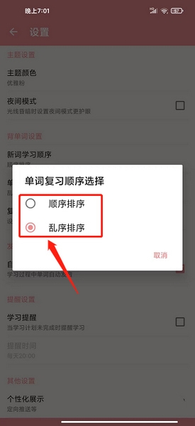 卡卡日语app单词复习顺序设置教程图片4