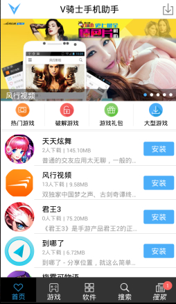 骑士助手玩破解游戏方法图片1