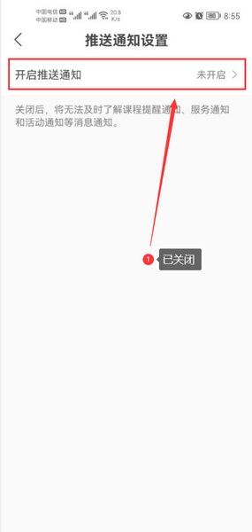 消息推送通知关闭教程4