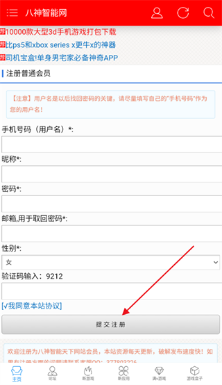 八神智能app使用教程
