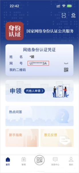 注册申领流程配图7