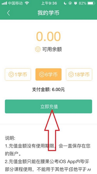 学币充值方法介绍4