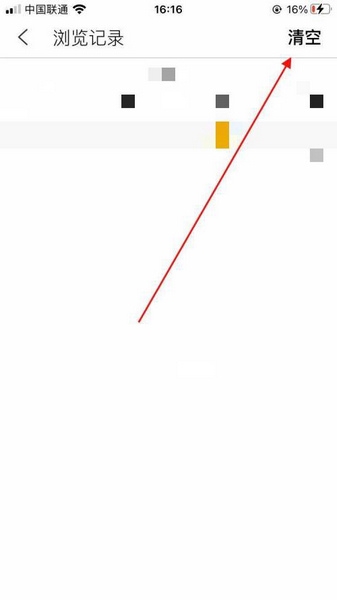 浏览记录清空教程3