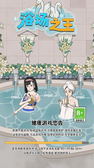 浴场之王新手攻略图片1