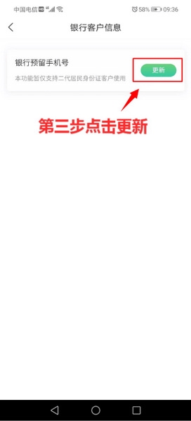 黔农云修改银行卡预留号码教程图片3
