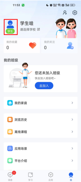 智慧中学软件截图21