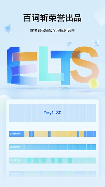 航线雅思app图片