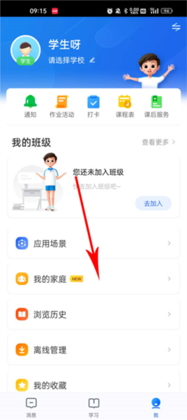 智慧中学软件截图13