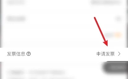 便利蜂APP怎么申请开发票3