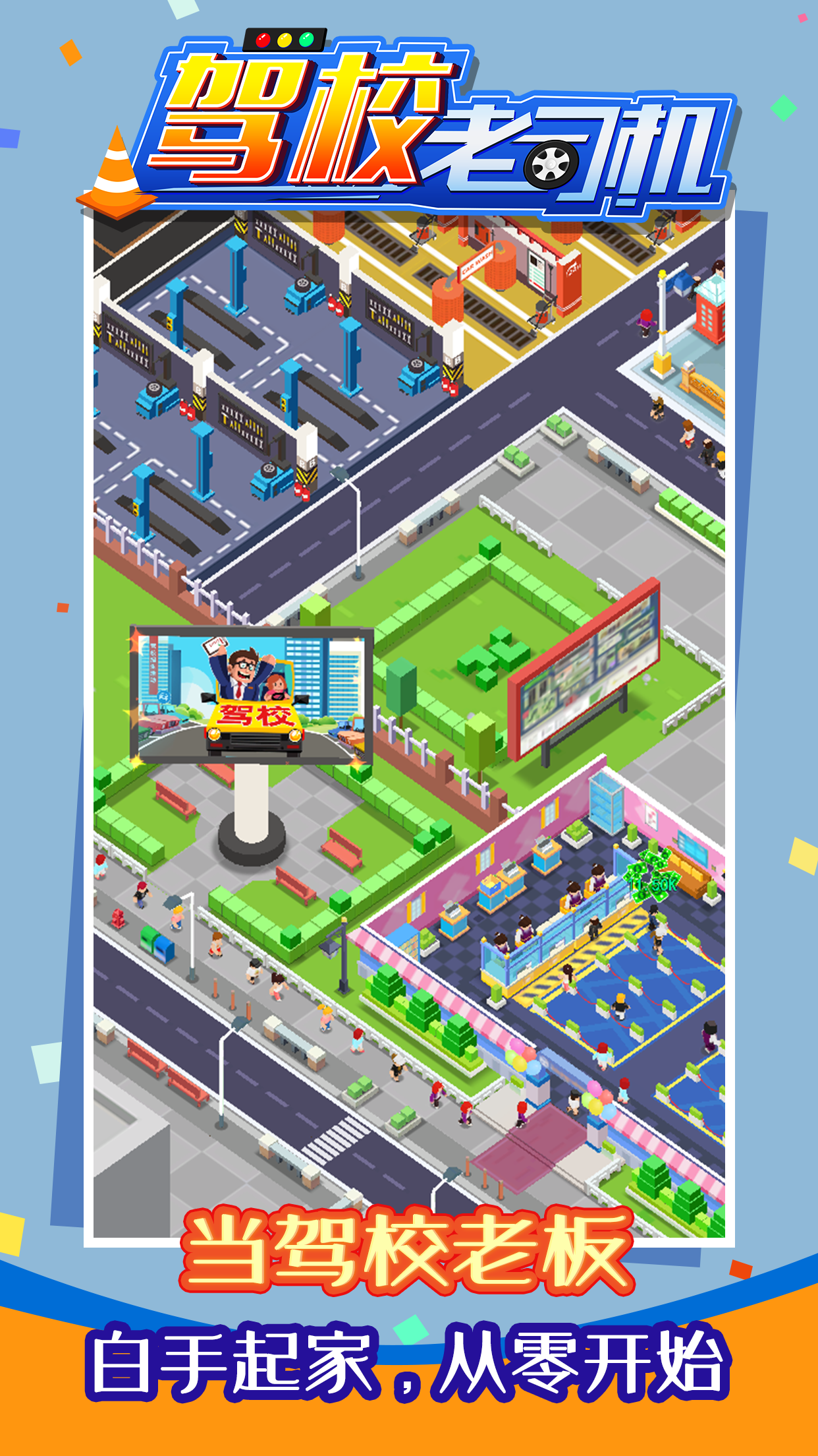 驾校老司机无限钞票图片