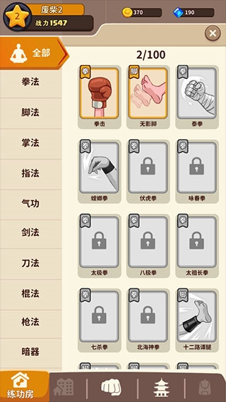 我不是废柴新手教程图片7