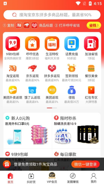 呼呼省钱软件截图2