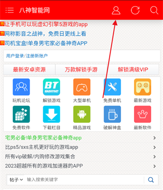 八神智能app使用教程