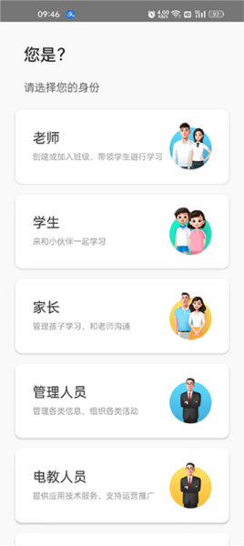 智慧中学软件截图3