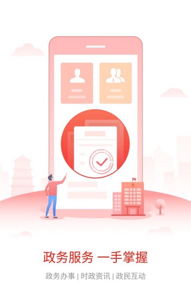 爱山东枣庄app截图2