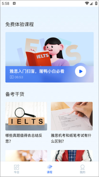 航线雅思app使用说明图片
