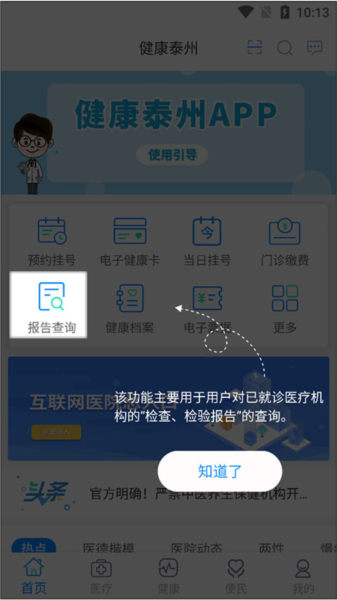 健康泰州使用指南图片5