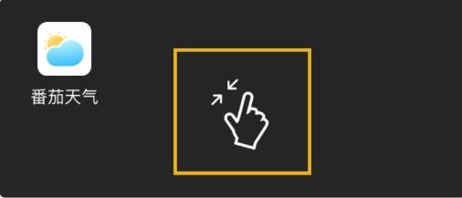 番茄天气app如何添加桌面组件