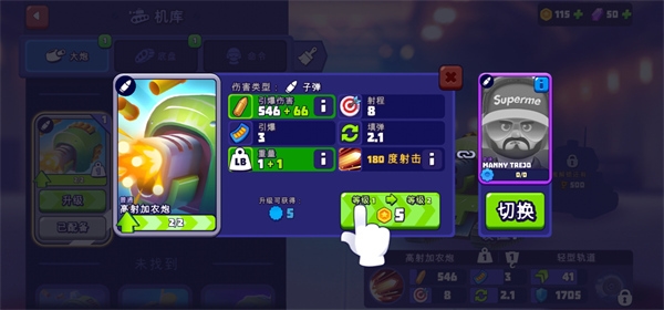 坦克大作战新手教程图片7