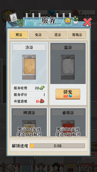 浴场之王新手攻略图片5