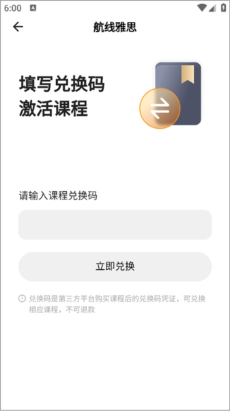 航线雅思app使用说明图片