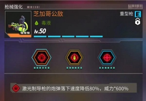 重武器芝加哥使用攻略5