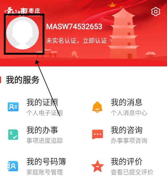 爱山东枣庄怎么换头像2