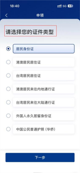 注册申领流程配图2