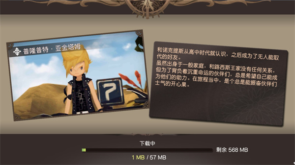 最终幻想15全成就攻略7