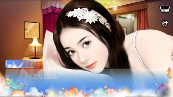 穿越之姻缘劫截图