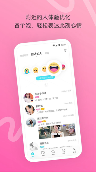 陌陌极速版图片3