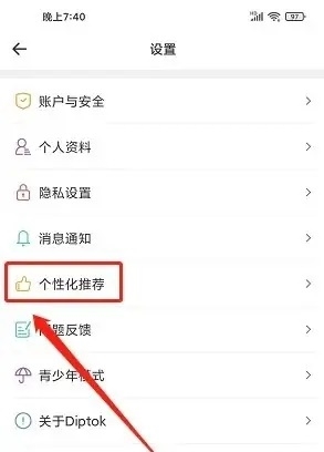 外文在线app怎么关闭个性化推荐4