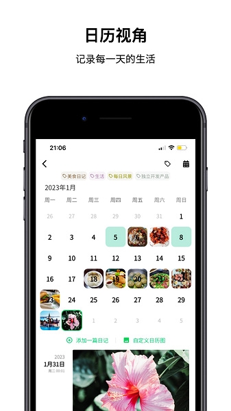 人生笔记app图片