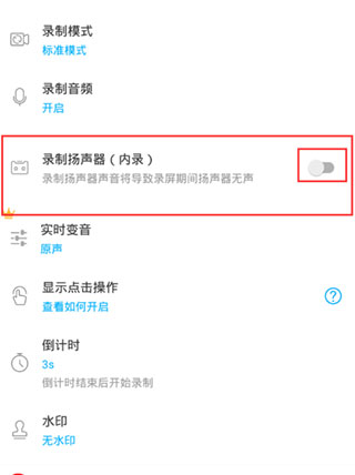 超级录屏大师怎么录屏图片7