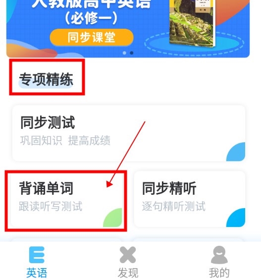 可可学霸怎么听写1