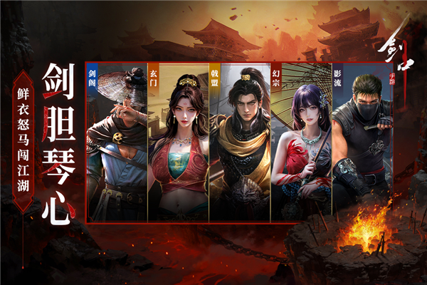剑中手游图片1